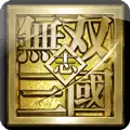 三国无双志手游