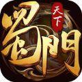 蜀门天下游戏下载九游版  