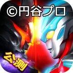 奥特曼系列OL九游版