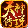天神传说手游正式版
