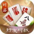 川西四海茶馆手机破解版  