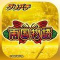 南国物语无限金币汉化破解版