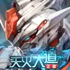天火大道正版手游安卓版