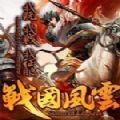 战国风云手机游戏体验版