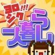 一个人生活内购破解版