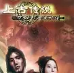 刀剑封魔录之上古传说游戏唯一最新版本下载