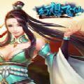 幻想飞仙手游版