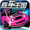 赛车王国无限金币内购破解版