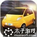驾驶达人2