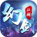 幻剑江湖2017九游正式版  