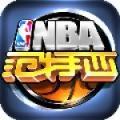 NBA范特西九游版