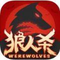 狼人杀OL下载手机版  