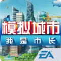 模拟城市我是市长破解版内测  