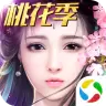 御剑情缘桃花季三生爱恨最新版本下载