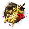 豪情水浒3D游戏下载百度版