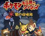 口袋妖怪：空之探险队PC中文版