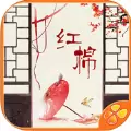 红棉手机游戏安卓版