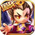 三国军团战手游版
