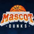 吉祥物大灌篮游戏安卓版(Mascot Dunks)  