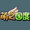 萌之国度手游版