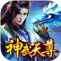 神武天尊手机公测百度版