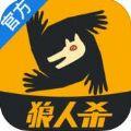 声优狼人杀ios版