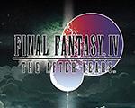最终幻想4：月之归还中文硬盘版