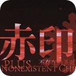 不存在的圣诞节ons版