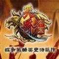 天骄帝国手游体验版