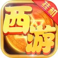 挂机西游之无尽转生游戏iOS版