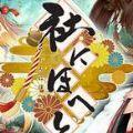 神社娘显灵安卓版公测版