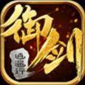 御剑逍遥行安卓最新版手游