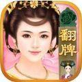 杨贵妃秘传手游ios正版  
