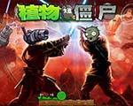 植物大战僵尸之星球大战版