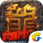 热血传奇IOS版