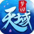 梦回天域ios正版游戏  