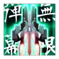弹幕无限2游戏安卓版
