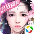 御剑情缘灵族降临最新版本下载