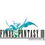 最终幻想3免安装中文硬盘版