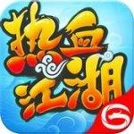 热血江湖手游电脑版