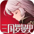 三国罗曼史破解版