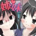 傲娇妹妹与病娇姐姐与我的修罗场