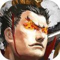 傲视群雄皇帝ios版  