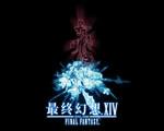 最终幻想14国服公测版