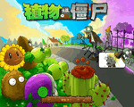 植物大战僵尸冰雪版