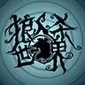狼人杀世界app手机版