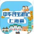 中华寻宝游记上海篇安卓版  