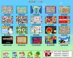 连连看小游戏20合1版