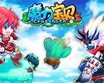 魔力宝贝iOS版