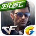 CF手游生化逃亡1.0.18最新版本下载